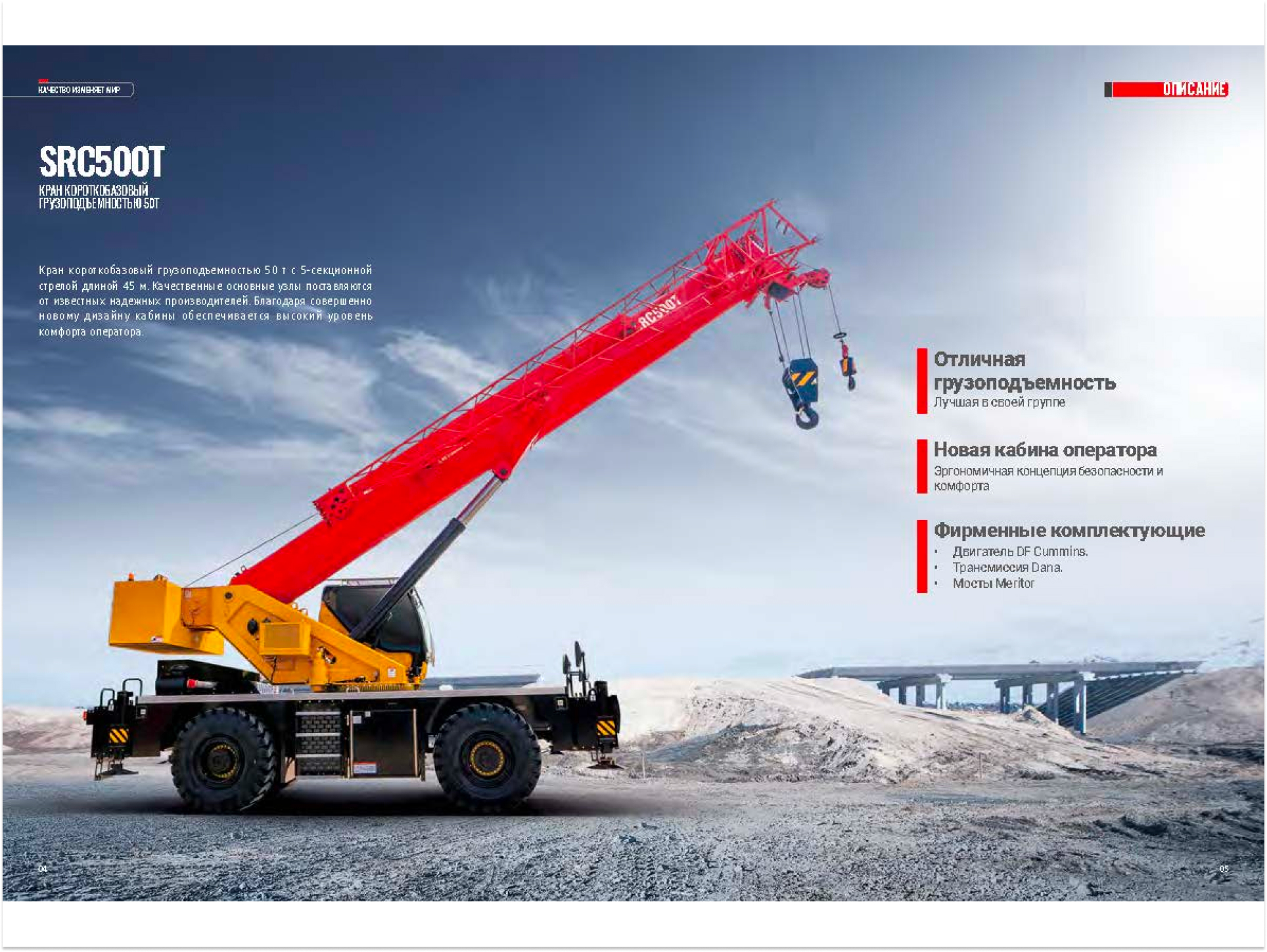 Кран Короткобазовый Sany SRC500T (-40˚С)