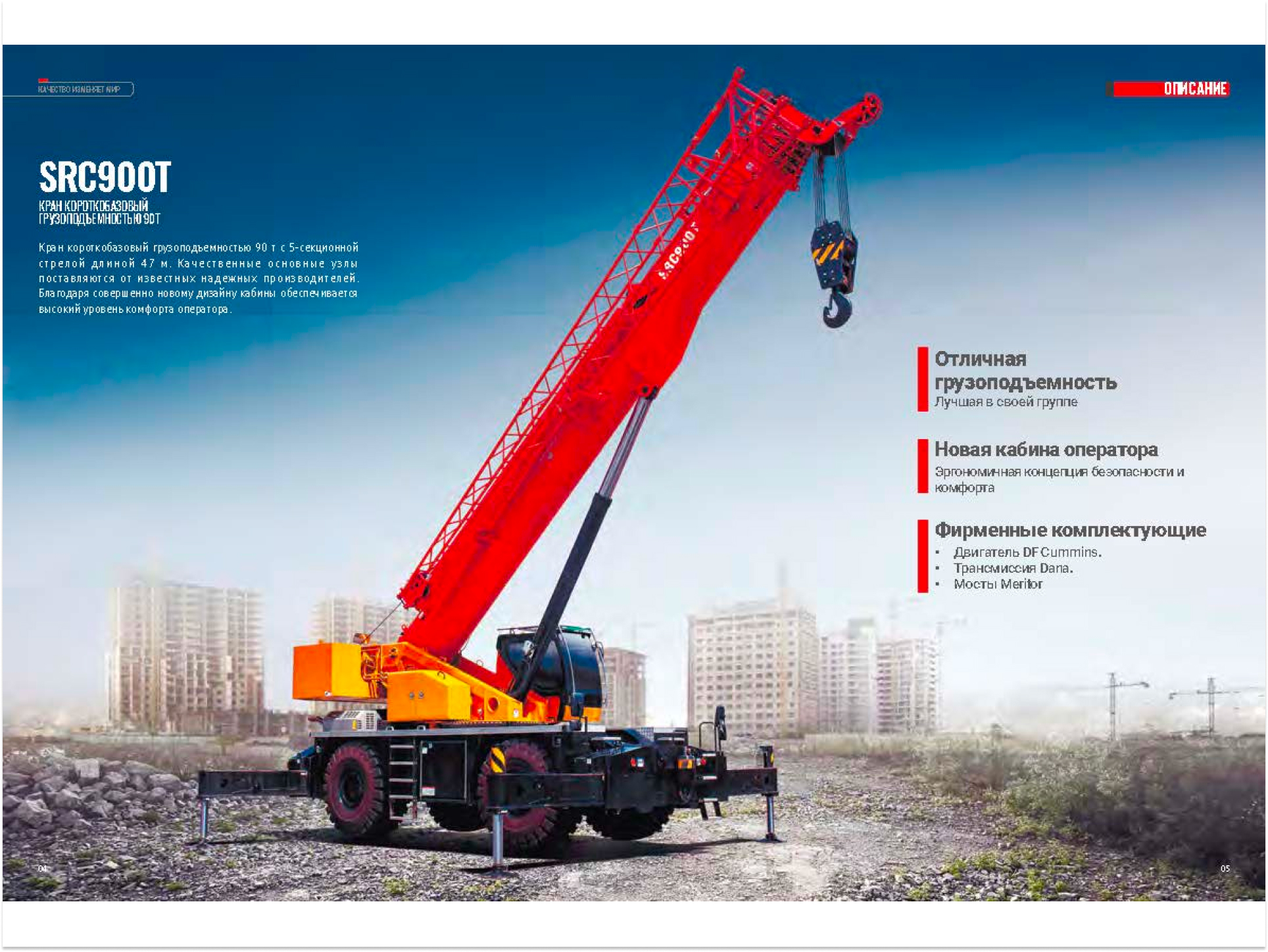 Кран Короткобазовый Sany SRC900T (-40˚С)