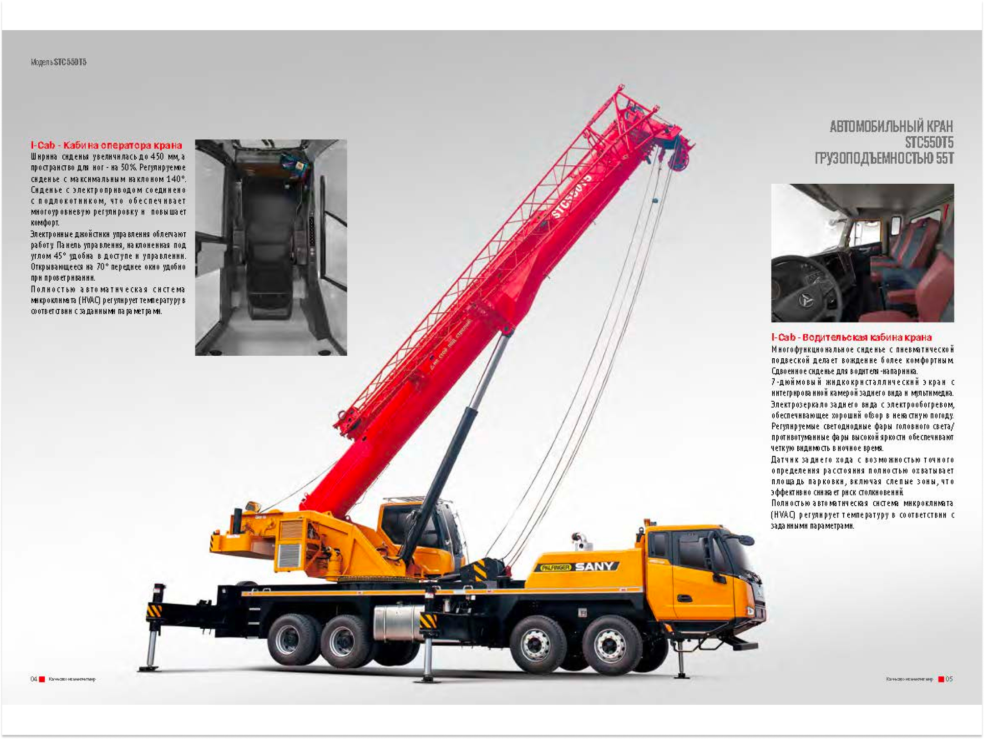Автокран Sany STC550T5 (-30˚С)