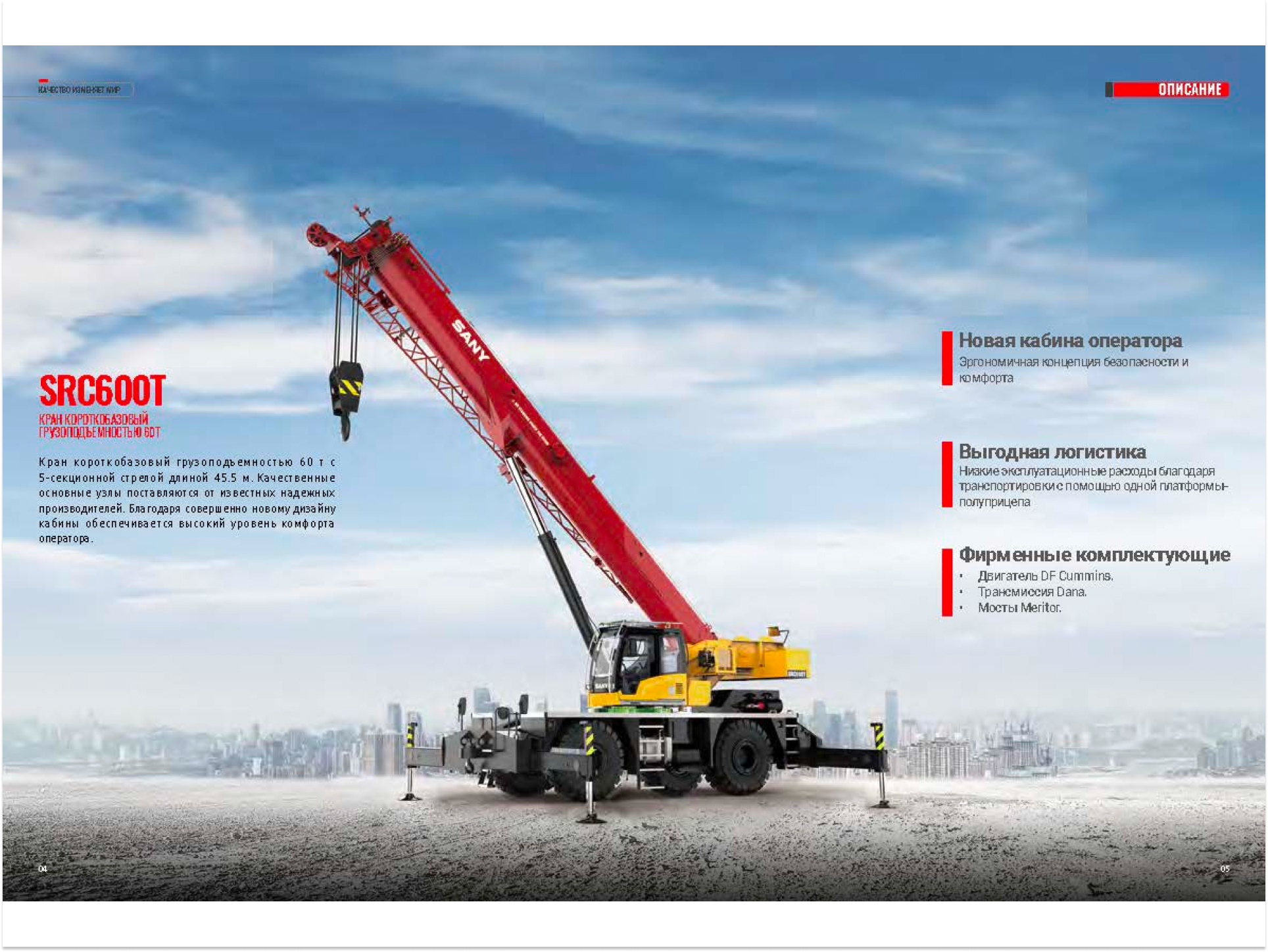 Кран Короткобазовый Sany SRC600T (-40˚С)